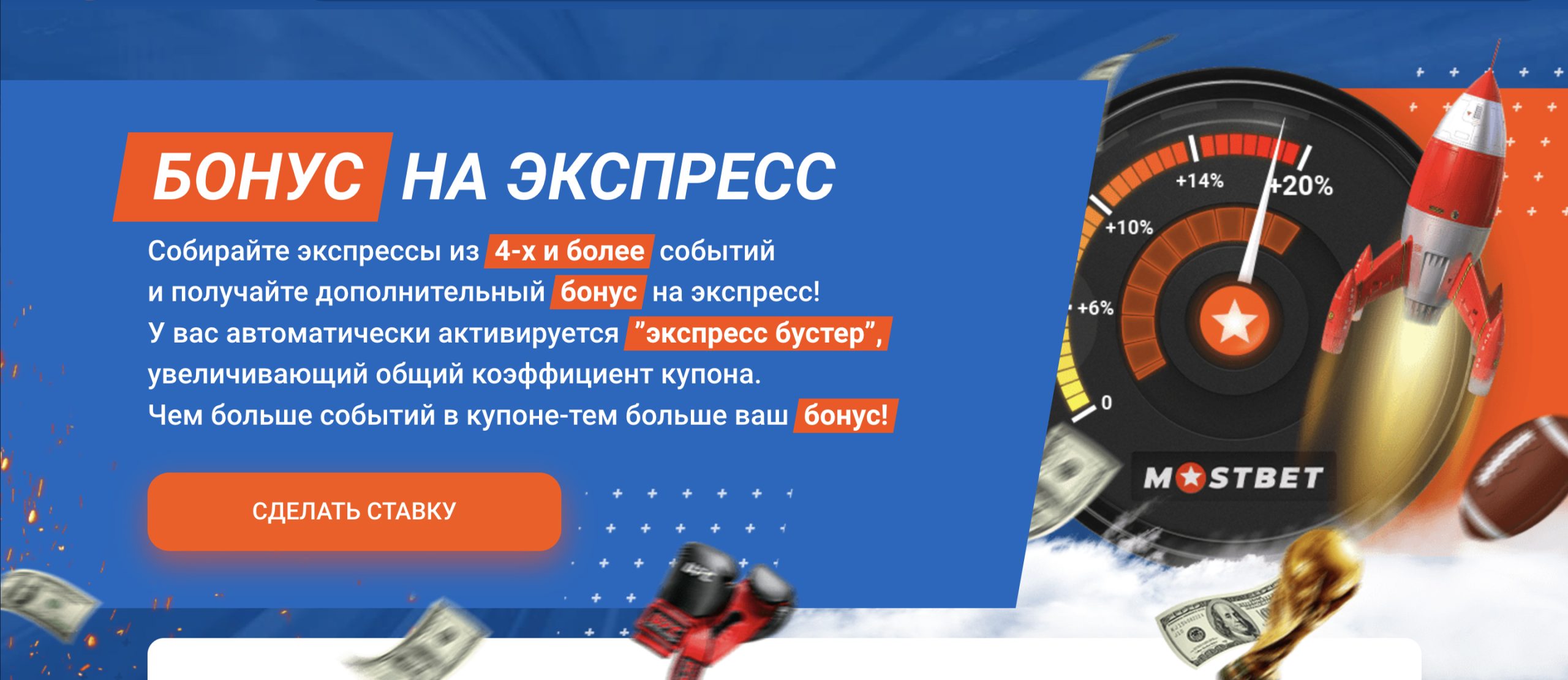 mostbet регистрация